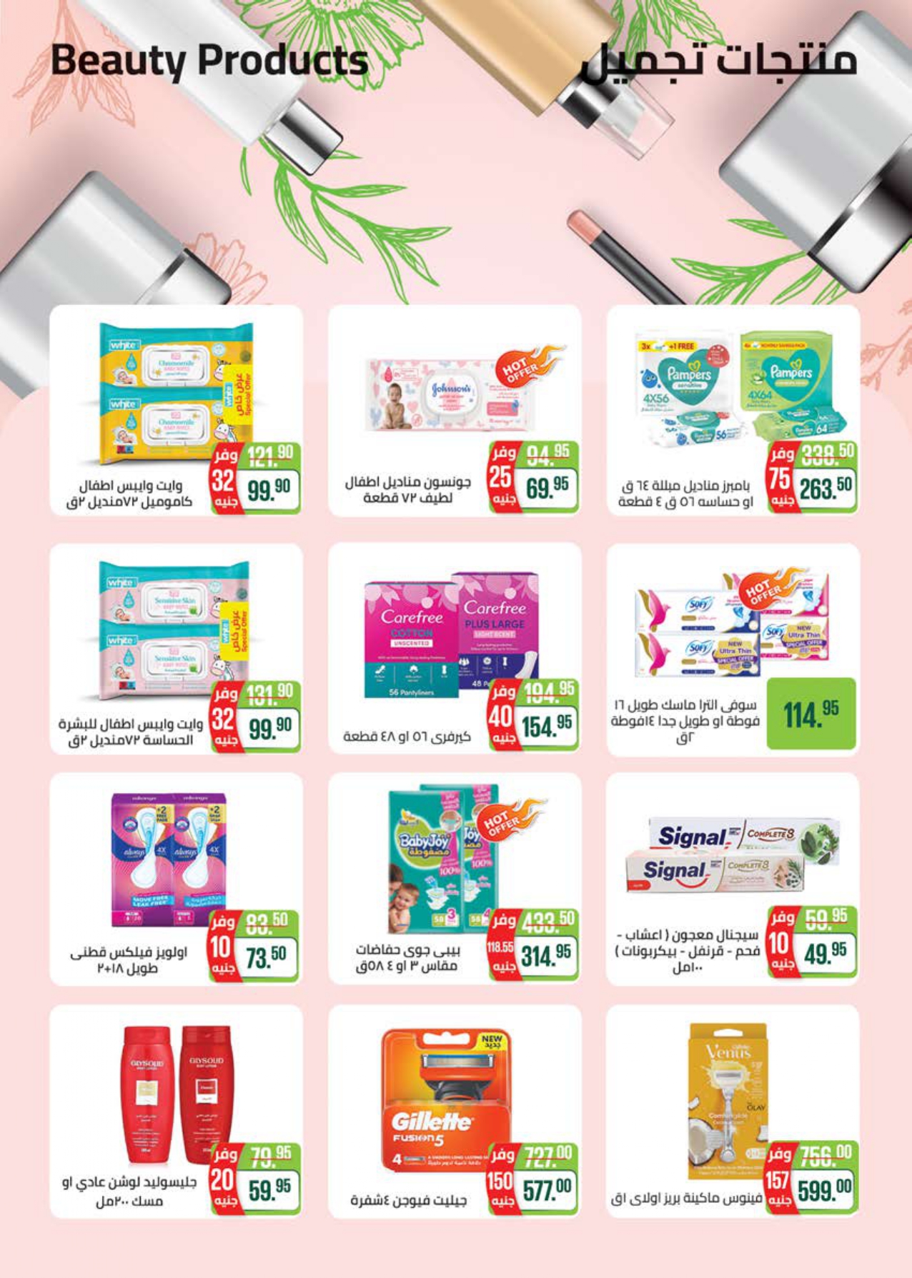 saudi offers from 24aug to 3aug 2025 عروض سعودى من 24 أغسطس حتى 3 أغسطس 2025 صفحة رقم 42